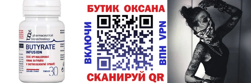 БУТИРАТ вода  где продают   Невельск 