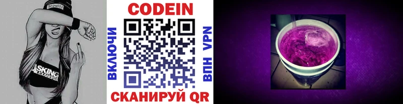 наркота  мега зеркало  Кодеин Purple Drank  Невельск 