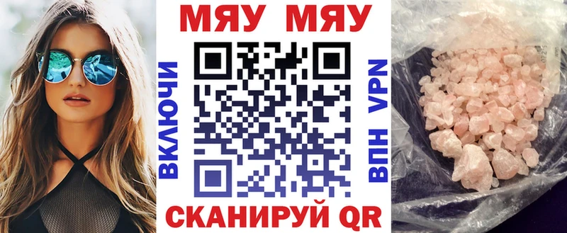 Меф мяу мяу мука Невельск
